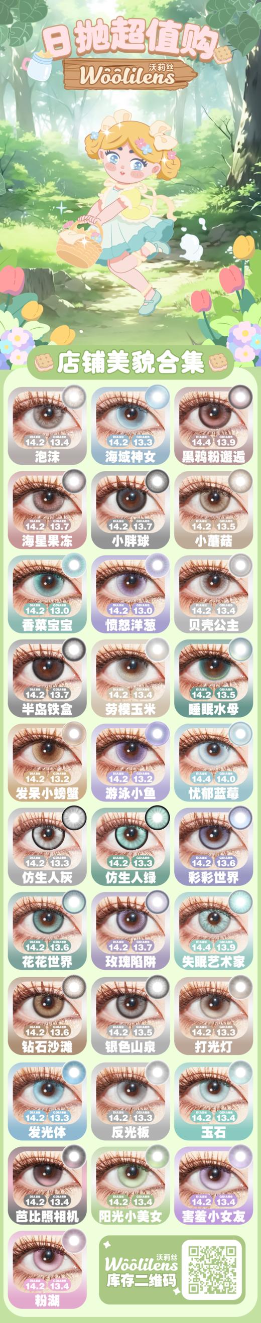 Woolilens沃莉丝  【9月11日下午六点准时结束】日抛十片装 商品图1