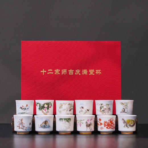 《十二宗师・吉庆满堂》十二生肖杯  十二宗师匠心之作 十二生肖祥瑞之杯 商品图0