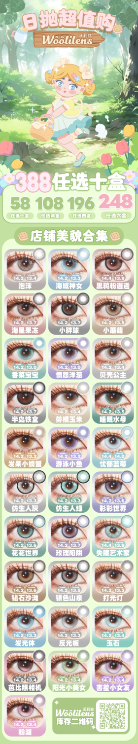🔗今日推荐 con：woolilens 日抛 银色山泉
