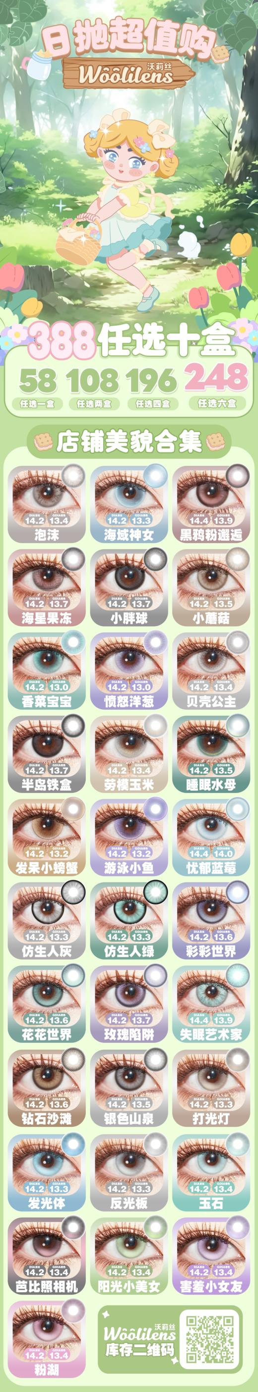 Woolilens沃莉丝  【9月11日下午六点准时结束】日抛十片装 商品图0