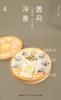 沉香博物馆礼盒，圆月浮香，月光所至，皆是团圆 商品缩略图0