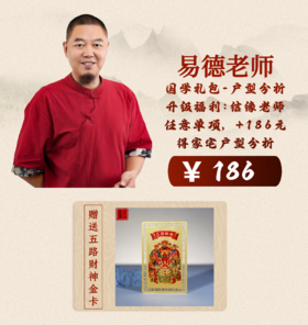 【易德老师推荐】国学礼包-户型分析