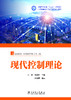 现代控制理论 商品缩略图2