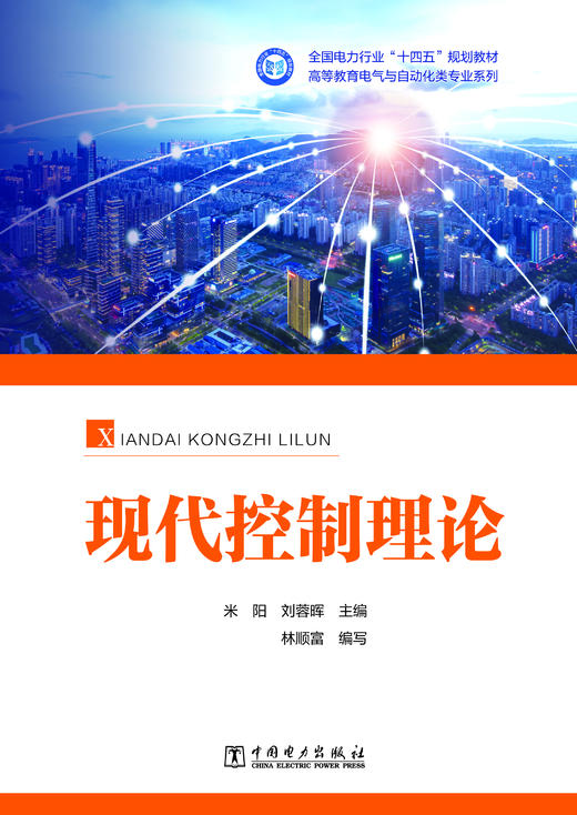 现代控制理论 商品图2