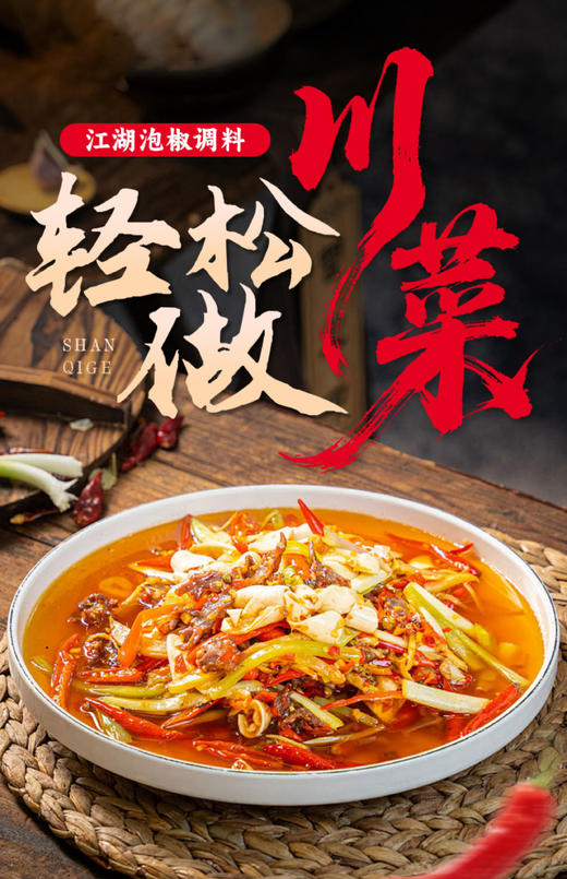 🤤限时品牌福利❗💰9.9秒杀4袋，💰19.9秒杀10袋【味古蜀江湖泡椒酱】，鲜红透亮，酸辣交融，无论家宴或家常小炒👍一勺唤醒味蕾的江湖豪情 ✅甄选食材💯老坛泡制，免洗免切，做菜更方便 商品图6
