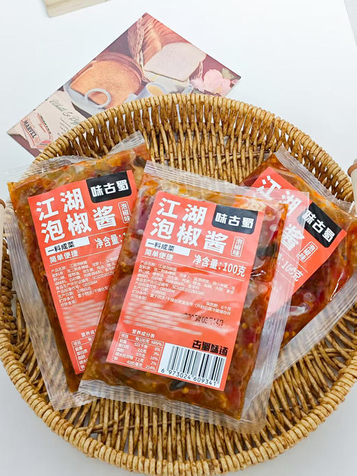 🤤限时品牌福利❗💰9.9秒杀4袋，💰19.9秒杀10袋【味古蜀江湖泡椒酱】，鲜红透亮，酸辣交融，无论家宴或家常小炒👍一勺唤醒味蕾的江湖豪情 ✅甄选食材💯老坛泡制，免洗免切，做菜更方便 商品图2