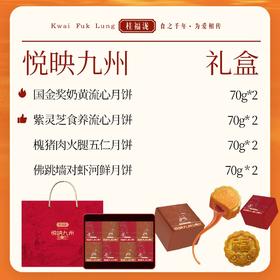桂福泷2025---悦映九州礼盒8粒装