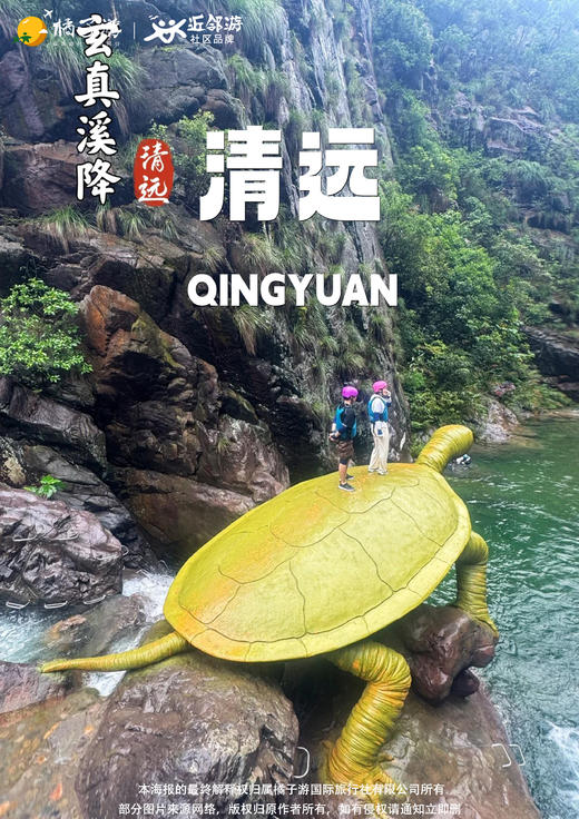 【清远】 和秧合社&清远玄真峡谷嬉水王国1日游 商品图0