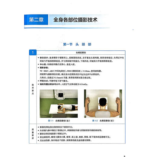 医学影像检查操作规范 DR成像分册（培训教材）隋岩 李广民 涵盖全身各部位MR检查项目 每个检查项目包括患者准备等人民卫生出版社 商品图4