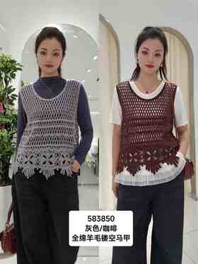 583850秋冬款 全绵羊毛镂空马甲