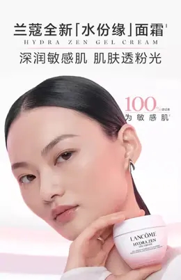 兰蔻 水源舒缓乳霜