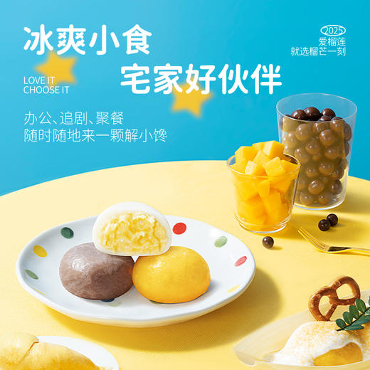【三拼口味】榴芒一刻三拼泡泡雪糍 榴莲·巧克力·芒果泡泡 60克(20g*3)*10袋 商品图2