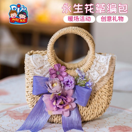 永生花草编包-蕾丝紫色系花 商品图0