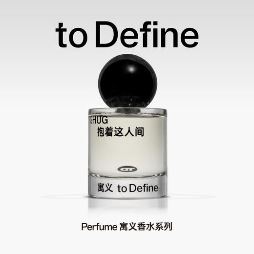 抱着这人间 50ML 商品图0