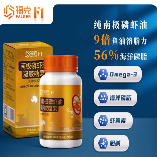 【南极磷虾油】9倍鱼油溶脂力，56%海洋磷脂！高吸收高浓缩，多重营养，多效合一！呵护心脑xue//管，守护身体健康！【QJ-J】 商品图1