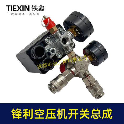 【货号07604】锋利空压机开关总成4通开关气泵阀门总成带压力表送消音器空压机气泵配件 商品图3