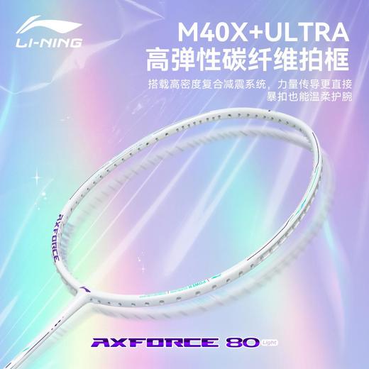 李宁Lining雷霆80Light新款羽毛球拍新款进攻型专业单拍 商品图1