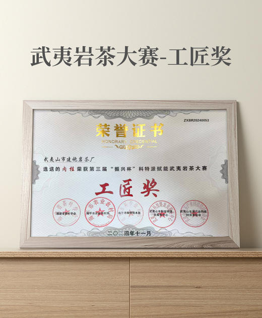 武夷核心正岩 传统肉桂 6泡*8.3克约50克 荔枝木碳焙 辛辣气明显 花果香岩韵均好 商品图9