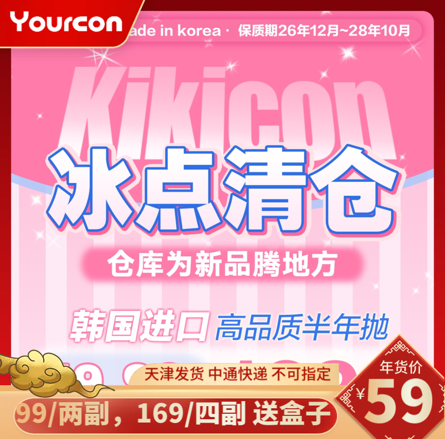 【限时活动】Kikicon半年抛品牌活动