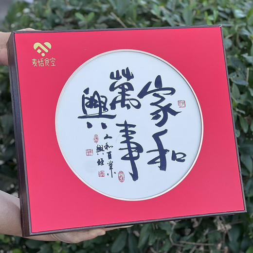 家和万事兴8粒（月饼口味随机） 商品图0