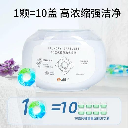 卓理5D洗衣凝珠留香珠五合一持久留香味除菌除螨强力去污洗衣液球 商品图2
