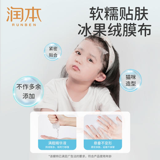 润本儿童面膜男孩女孩宝宝补水保湿专用积雪草面膜夏季晒后舒缓 商品图3