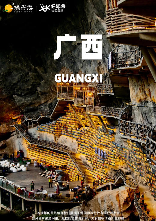 【广西】邂逅悬秘双动纯玩三天 商品图0