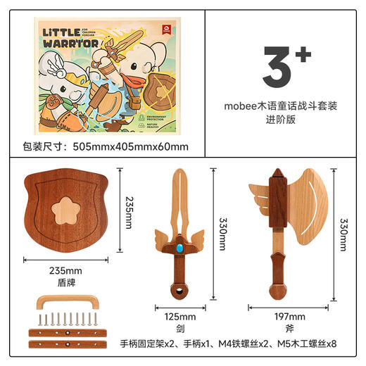 (包邮)mobee 莫贝木语童话战斗套装（两种规格） 商品图2
