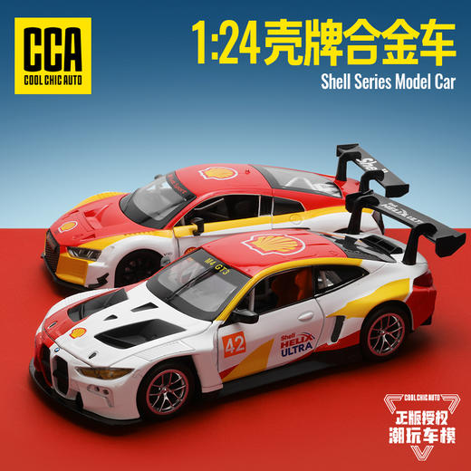 【CCA】1-24壳牌新系列 商品图0
