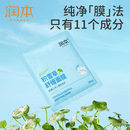 润本儿童面膜男孩女孩宝宝补水保湿专用积雪草面膜夏季晒后舒缓 商品图2