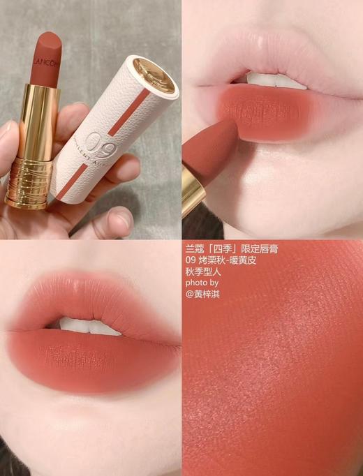 兰蔻菁纯唇膏礼物送女友哑光口红限定09#烤栗秋 03#怦然春 商品图2