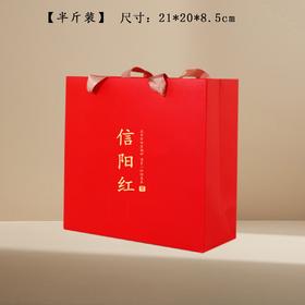 信阳红【半斤.手提袋】0.9元1条.1捆50个.满300个包邮