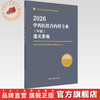 2026年中西医结合内科专业（中级）通关要卷（全国中医药专业技术资格考试通关系列）职称执考试试卷卷子 中国中医药出版社 书籍 商品缩略图0