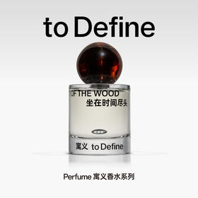 坐在时间尽头 50ML