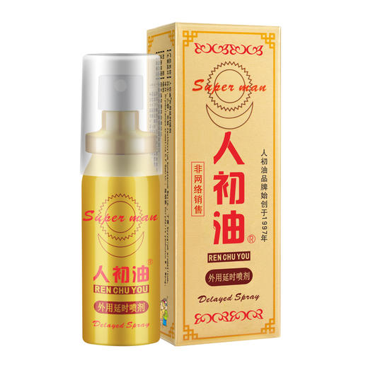 人初油外用延I时喷剂金色装【全国包邮】 商品图0