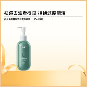 【控油祛痘】优理氏白参菌氨基酸洁颜蜜深层清洁油痘肌控油洗面奶