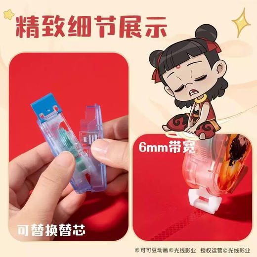 得力哪吒联名款系列/点点胶 商品图1
