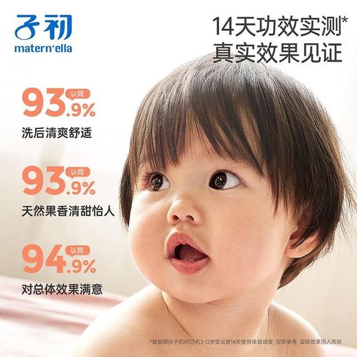 【孕味秒杀专属】子初儿童专研倍护洗发露 350g/子初儿童专研倍护沐浴露 350g 商品图2