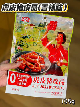 有友虎皮猪皮晶