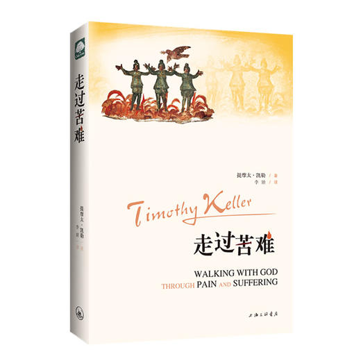 认清苦难及其出路六书 商品图4