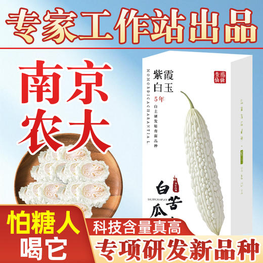 青藤仙仙紫霞白玉白苦瓜干片茶糖友控糖人群适用苦瓜冻干片泡水喝全新苦瓜新品种 商品图1