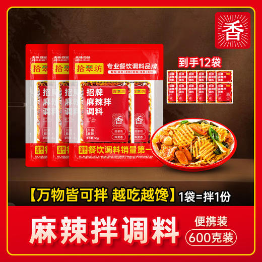 抚顺麻辣拌调料商用酱料东北酸甜酸辣拌汁料包干拌麻辣烫正底料宗 商品图6