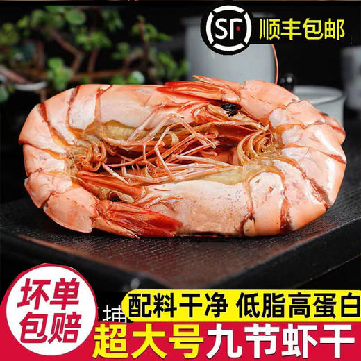 九节虾斑节虾干干即食特大号大号烤虾干海鲜干货零食 商品图1