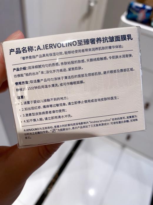 艾&伊三文鱼抗皱面膜乳 商品图4