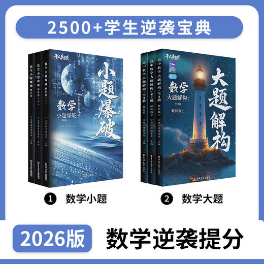 数学大小题（数学礼包） 6本 商品图3