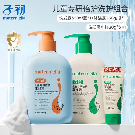【孕味秒杀专属】子初儿童专研倍护洗发露 350g/子初儿童专研倍护沐浴露 350g 商品图0