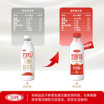 三元北京鲜牛奶900ml 72度瓶装儿童营养孕妇冷藏牛奶【丁禹兮同款】 商品图2