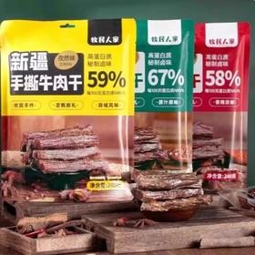 牧民人家新疆手撕牛肉干多口味顺丰包邮