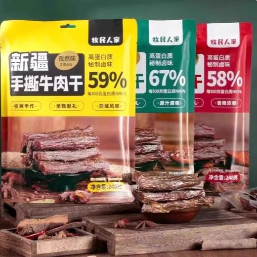 牧民人家新疆手撕牛肉干多口味顺丰包邮 商品图0