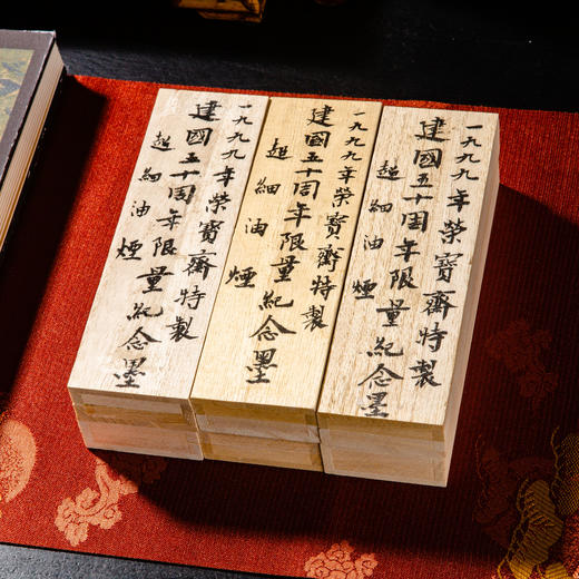 断裂品二两荣宝斋建国五十周年纪念墨（一锭） 商品图1